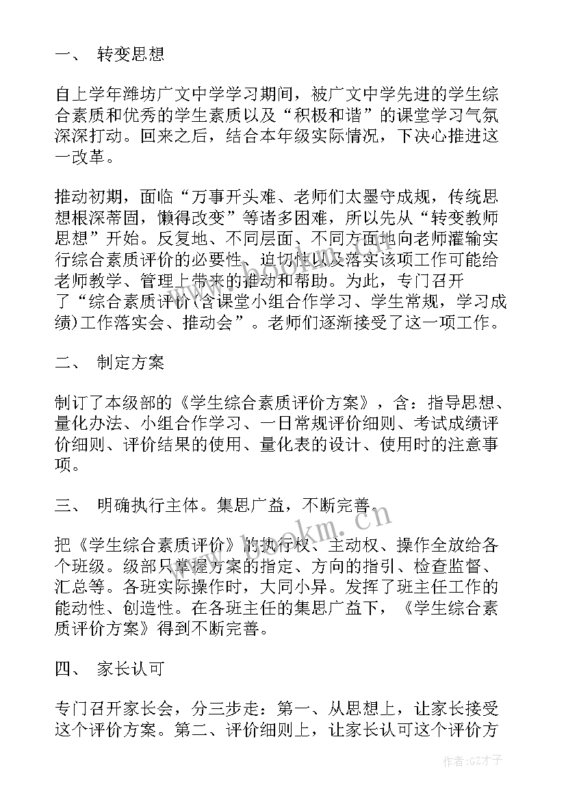 最新高中思想综合素质评价评语 高中综合素质评价(大全10篇)