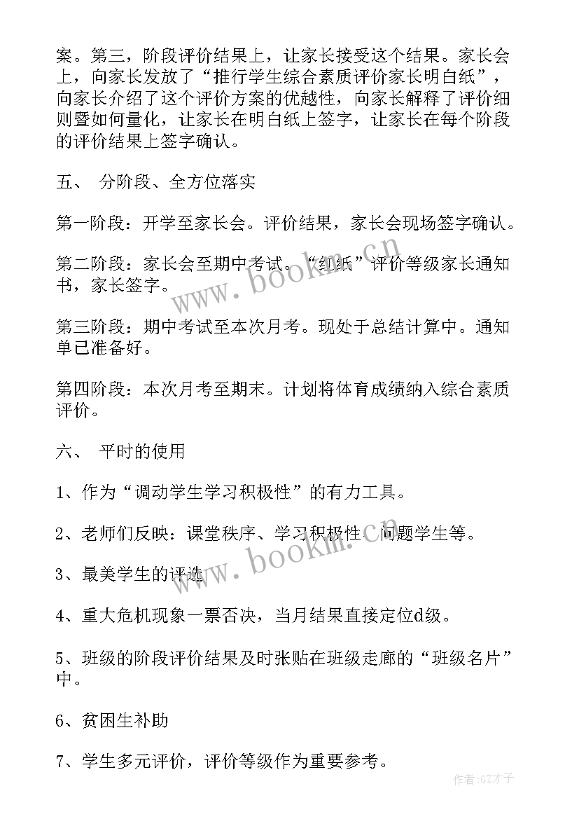 最新高中思想综合素质评价评语 高中综合素质评价(大全10篇)