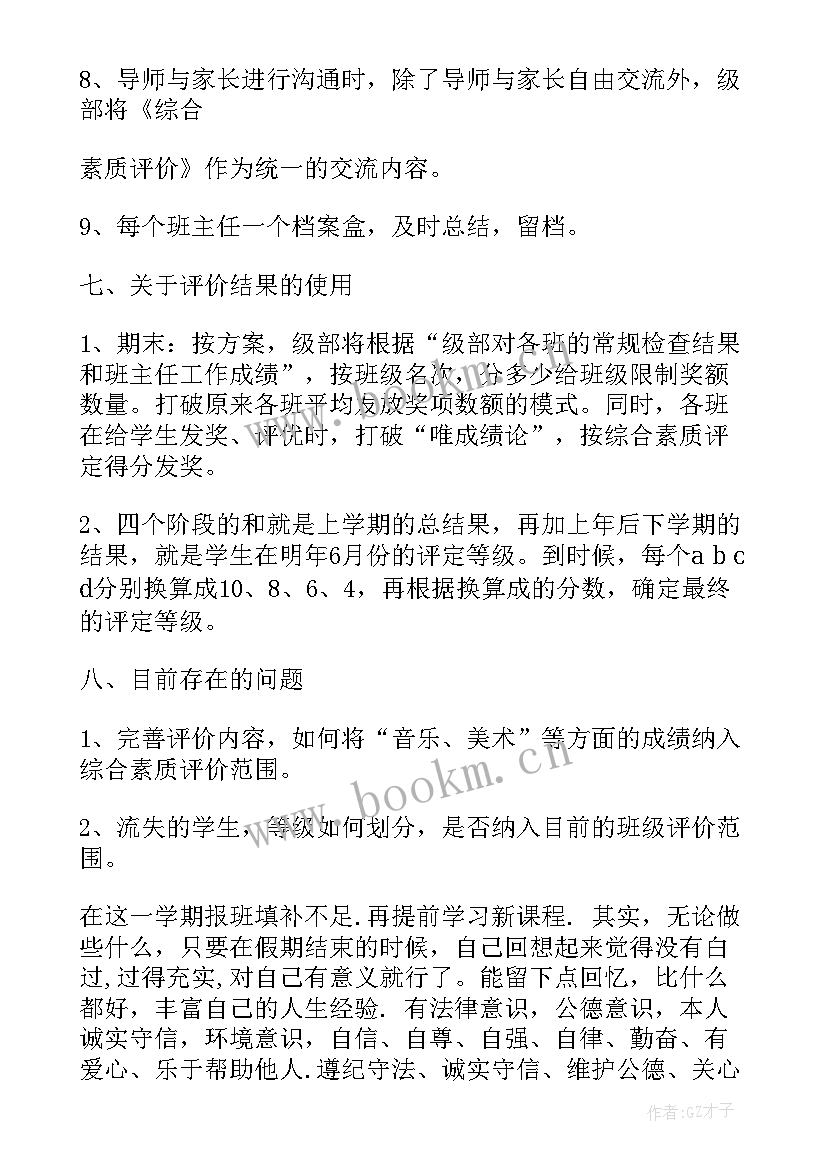 最新高中思想综合素质评价评语 高中综合素质评价(大全10篇)