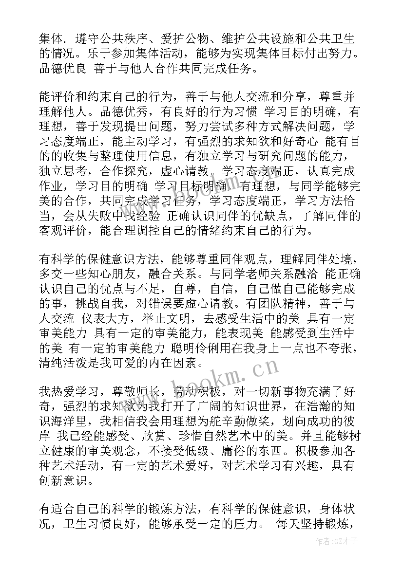 最新高中思想综合素质评价评语 高中综合素质评价(大全10篇)