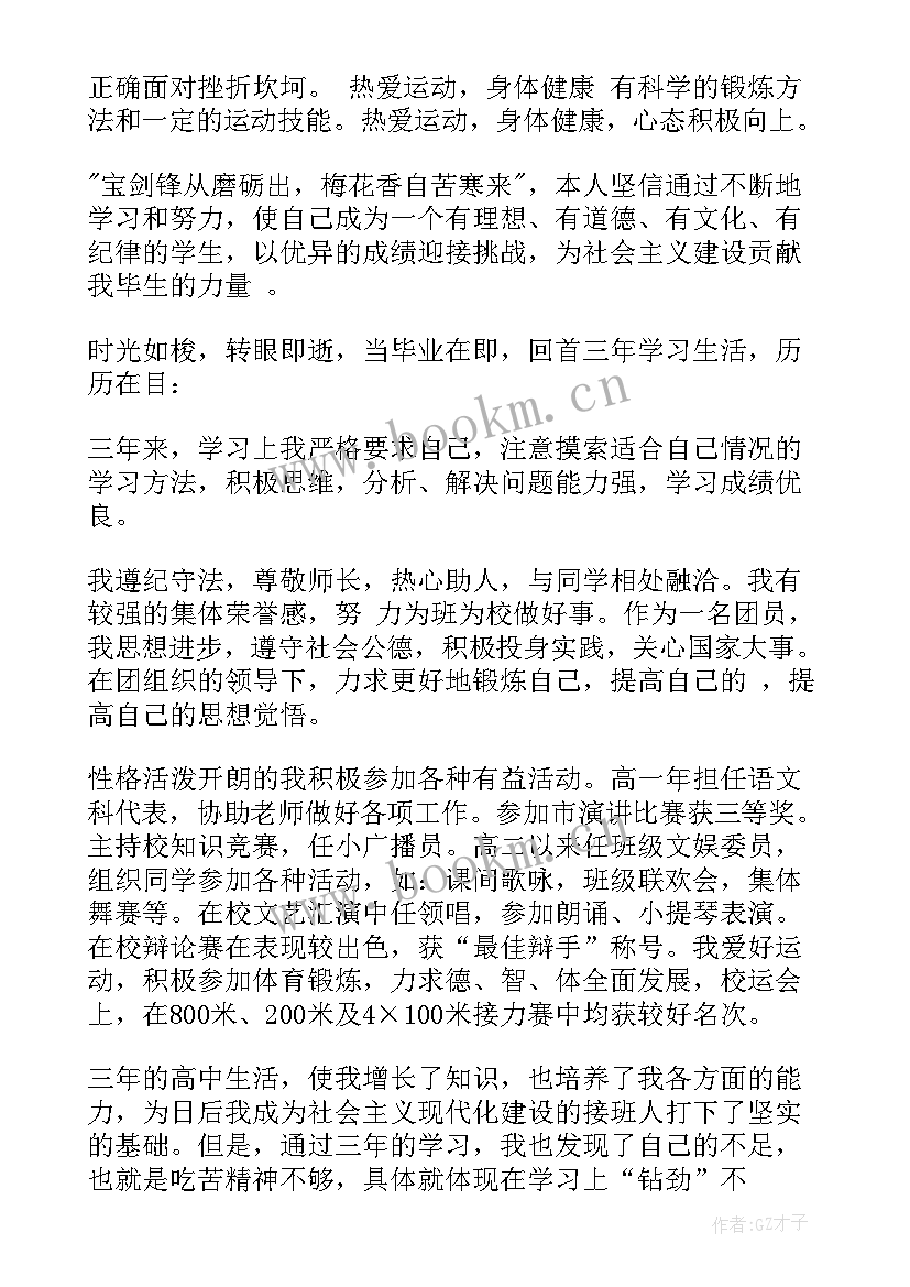 最新高中思想综合素质评价评语 高中综合素质评价(大全10篇)