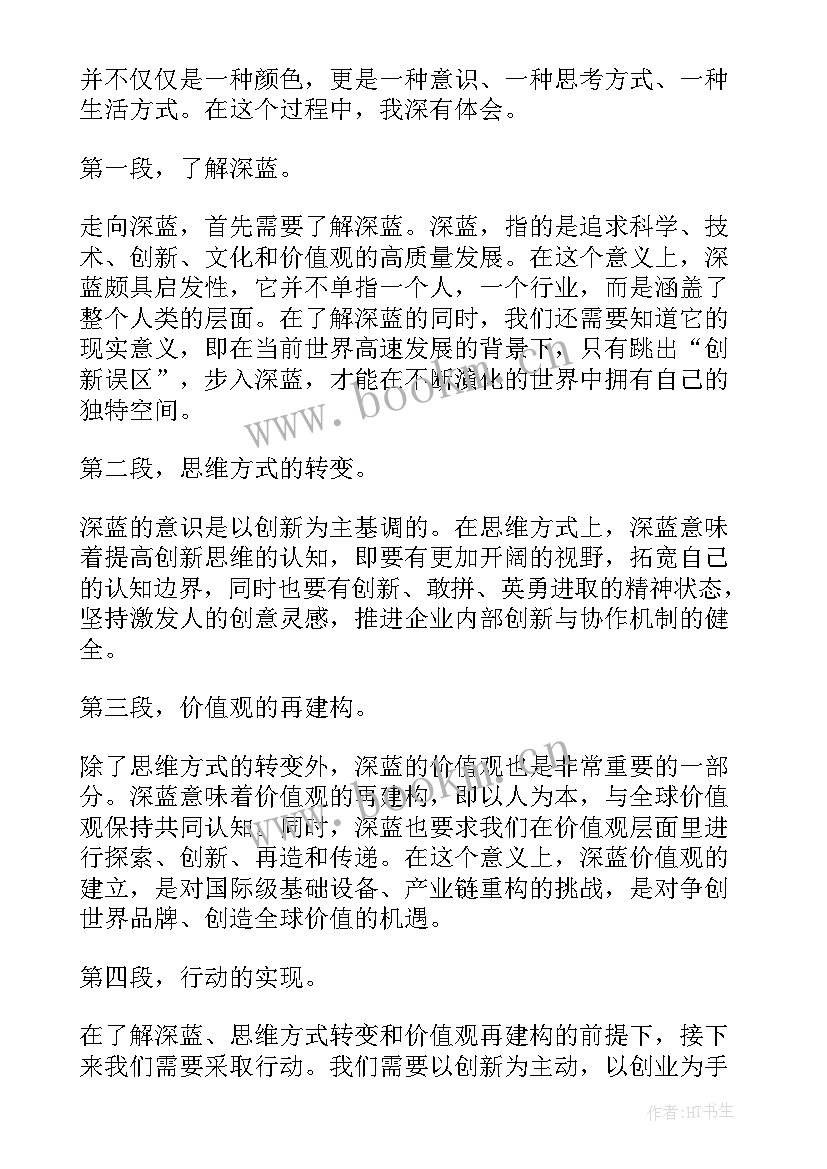 走向深蓝论文(优质5篇)