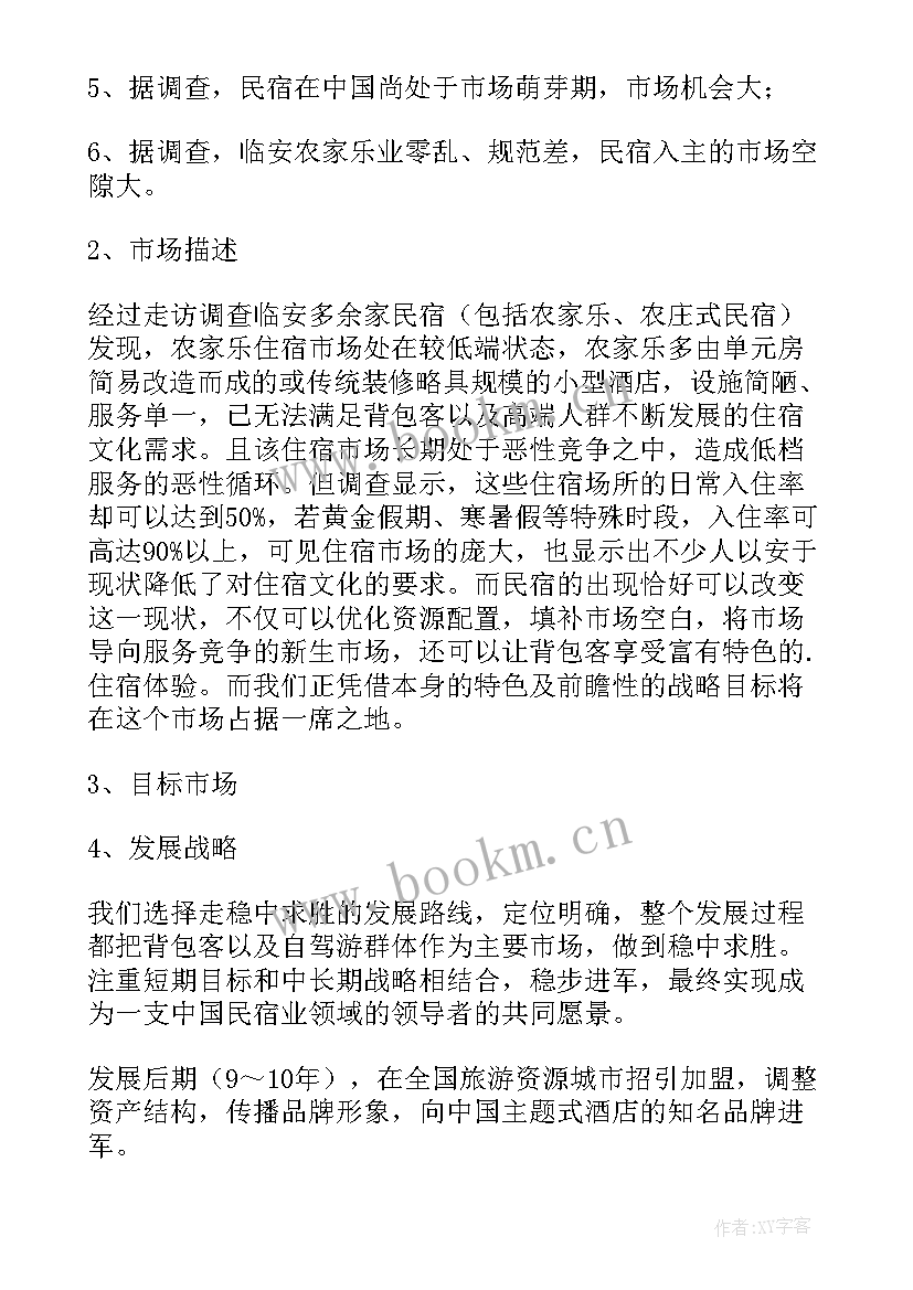 2023年民宿的推广方案 移动民宿推广文章(模板5篇)