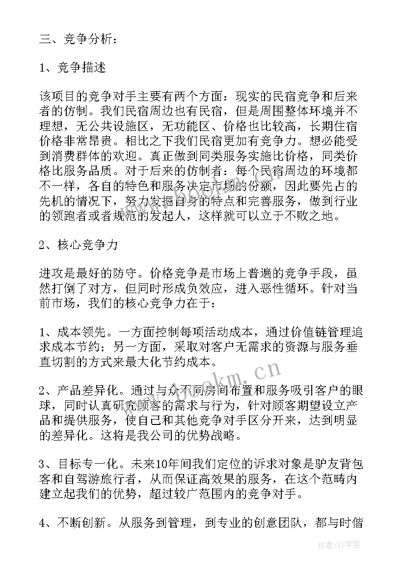 2023年民宿的推广方案 移动民宿推广文章(模板5篇)