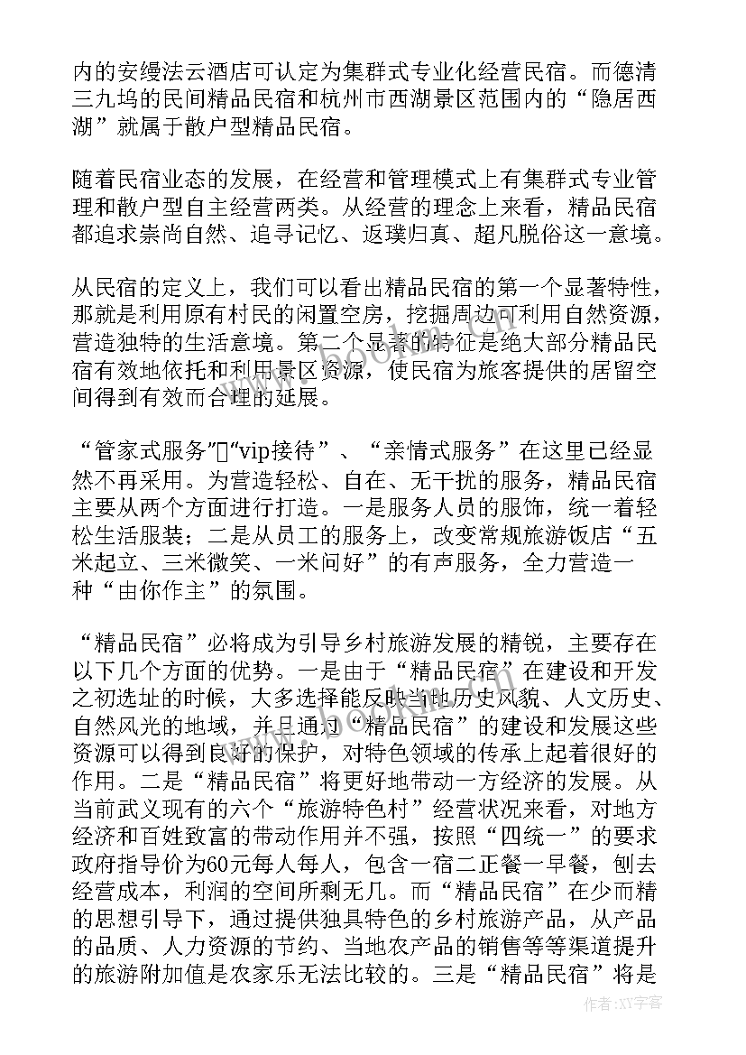 2023年民宿的推广方案 移动民宿推广文章(模板5篇)