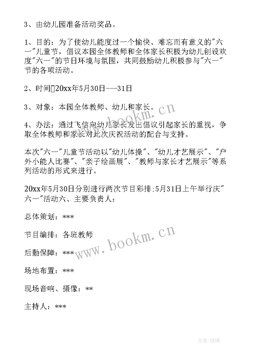 六一儿童节活动方案幼儿园班级 六一儿童节幼儿园活动方案(实用6篇)