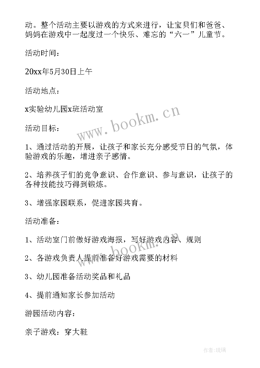 六一儿童节活动方案幼儿园班级 六一儿童节幼儿园活动方案(实用6篇)