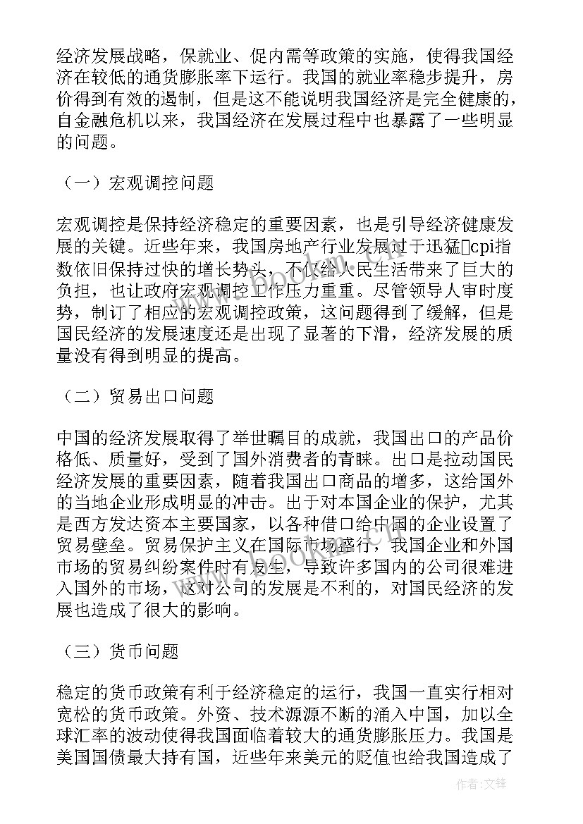 当前形势看 当前就业形势心得体会(汇总5篇)