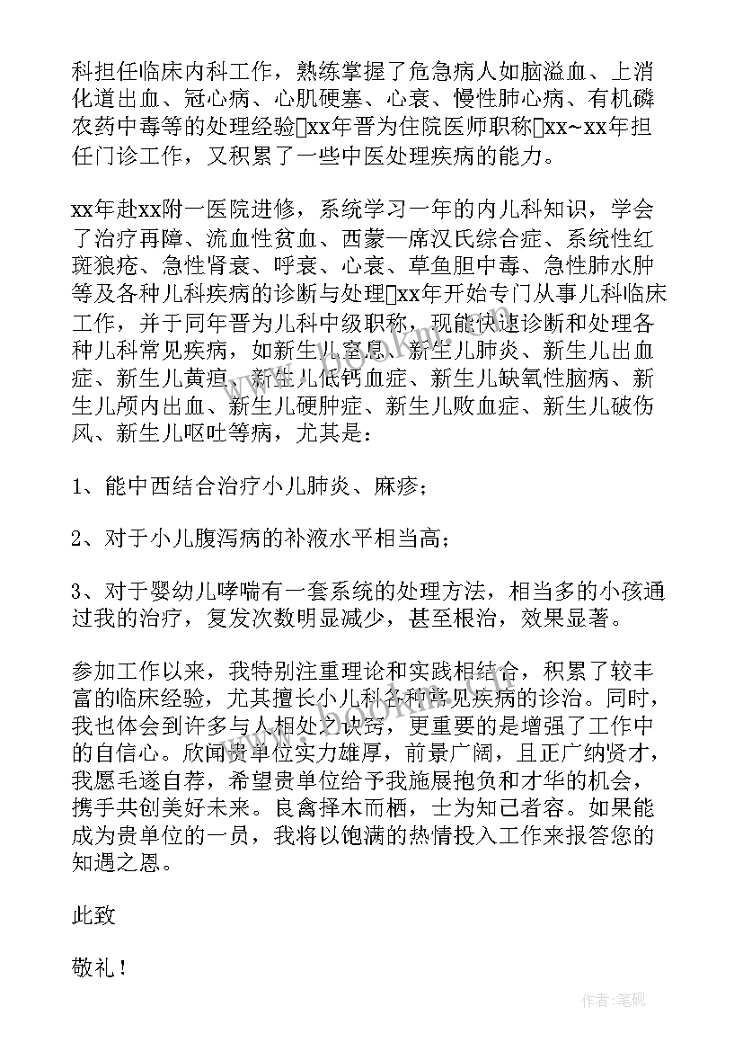 以毛遂自荐为字(精选9篇)