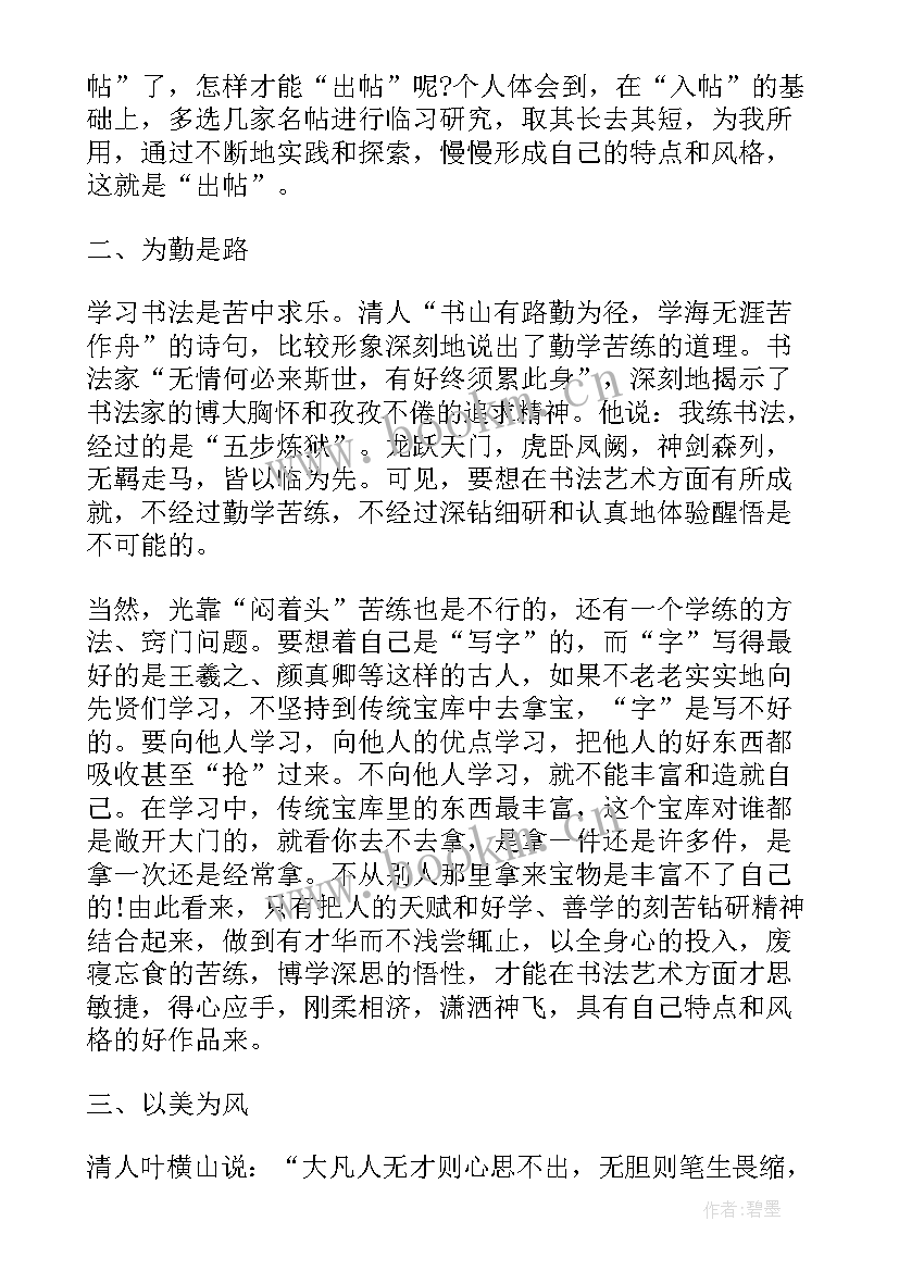 最新书法课程心得体会和感想(大全5篇)