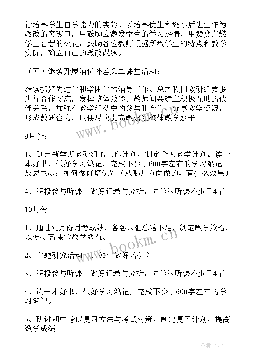 最新初中数学教研组工作计划(通用5篇)