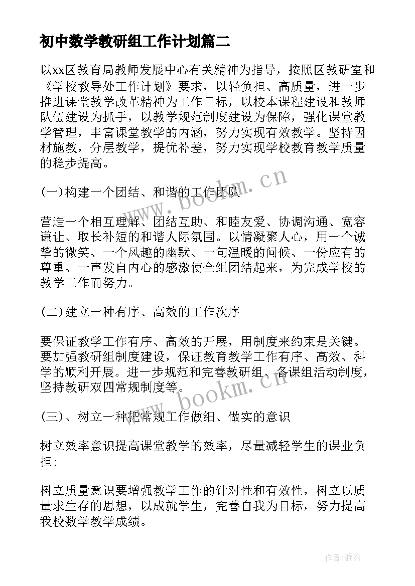 最新初中数学教研组工作计划(通用5篇)