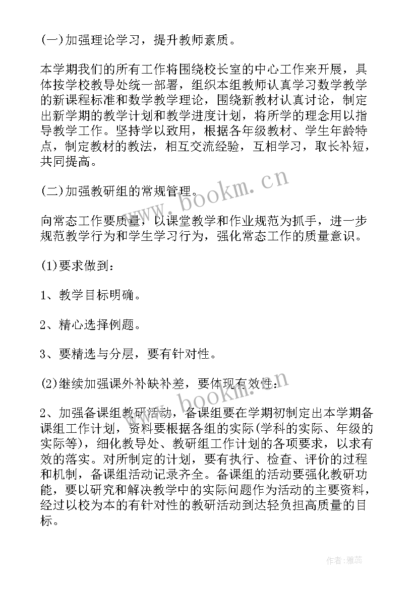 最新初中数学教研组工作计划(通用5篇)