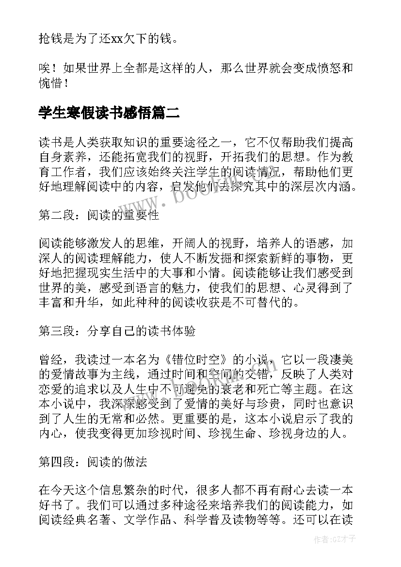 2023年学生寒假读书感悟(通用6篇)