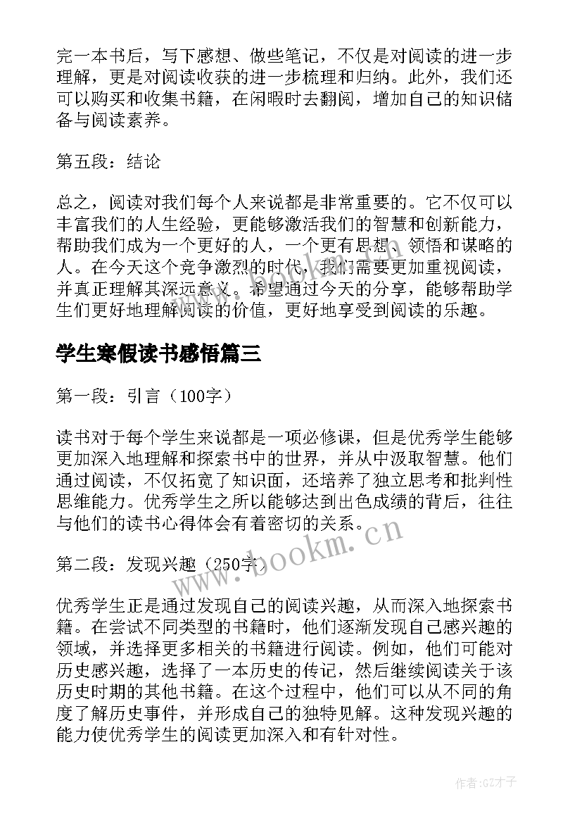 2023年学生寒假读书感悟(通用6篇)