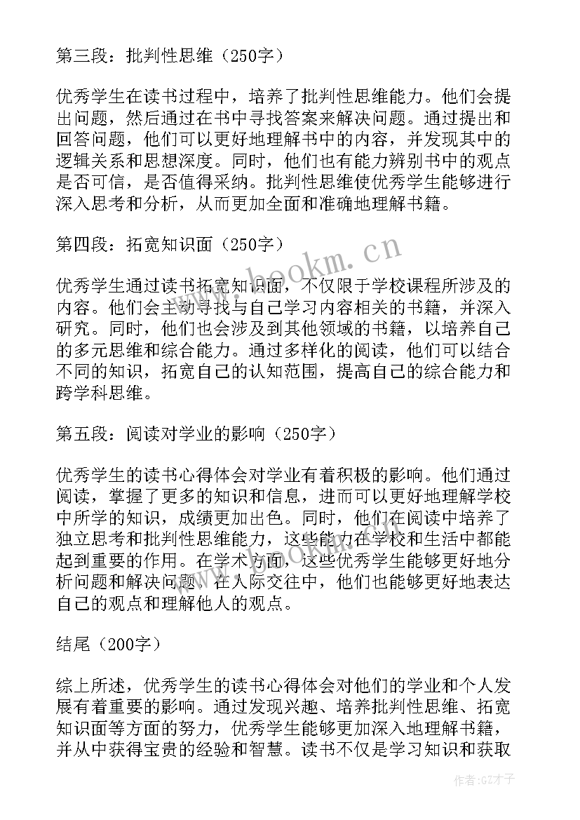 2023年学生寒假读书感悟(通用6篇)