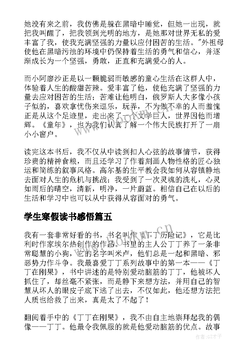 2023年学生寒假读书感悟(通用6篇)