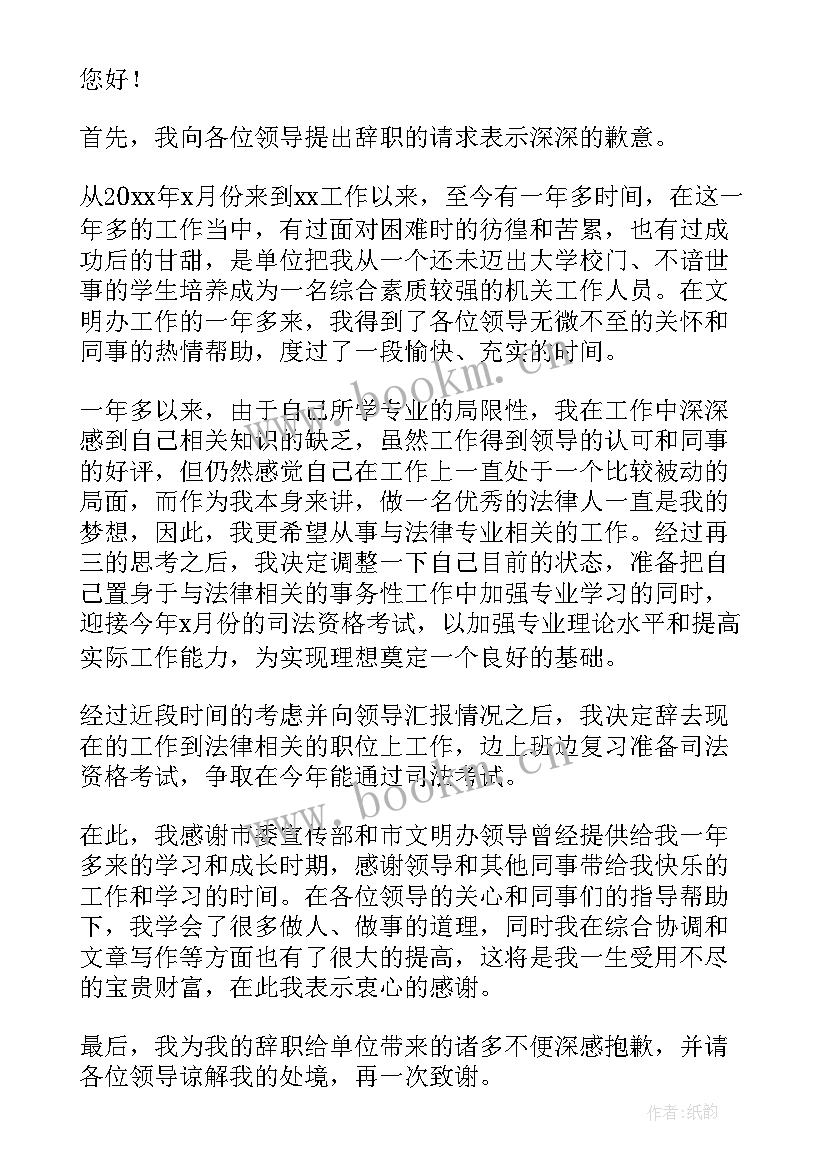 最新离职申请书的离职时间按哪一天写(精选8篇)