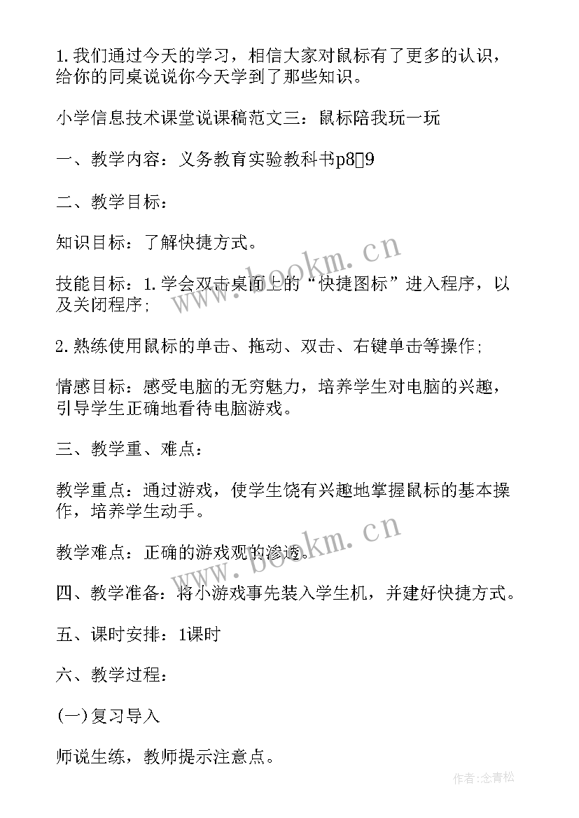 最新小学课堂教学评价标准表 小学自然科学课堂说课稿(通用5篇)