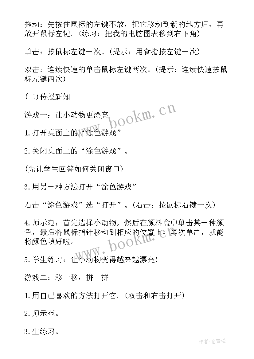 最新小学课堂教学评价标准表 小学自然科学课堂说课稿(通用5篇)