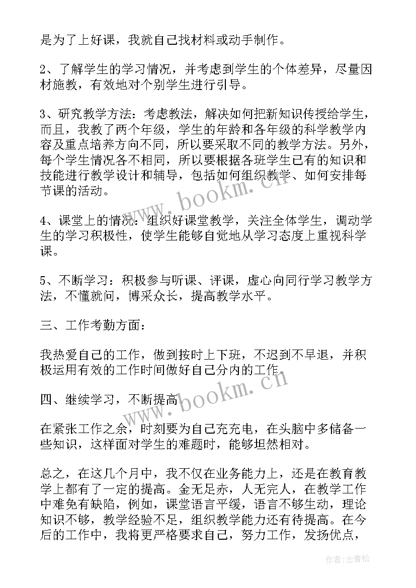 最新小学课堂教学评价标准表 小学自然科学课堂说课稿(通用5篇)