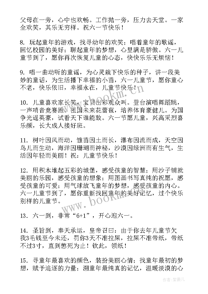 最新儿童节祝福语搞笑版 儿童节独特幽默祝福语(大全7篇)