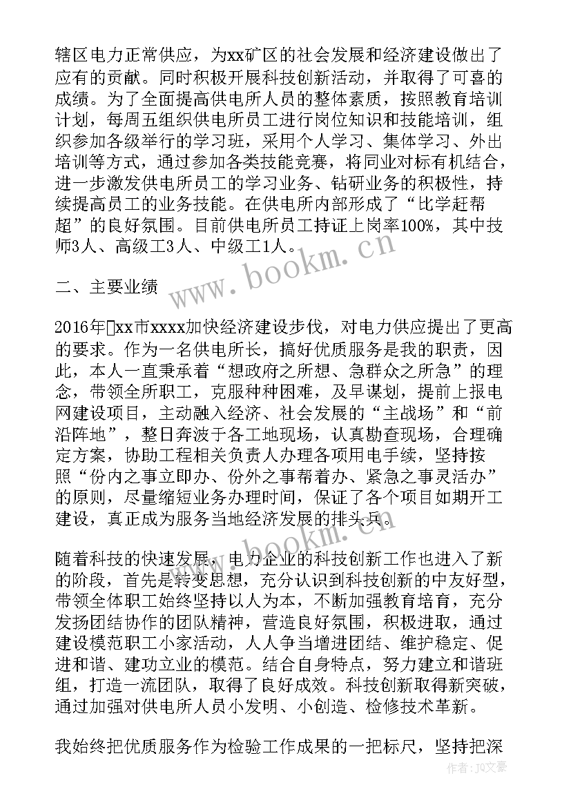 最新供电所四员专业技术工作总结 供电所专业技术工作总结(汇总5篇)