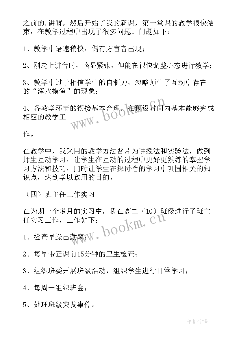 师范类毕业生实习报告 师范毕业生实习报告(实用8篇)