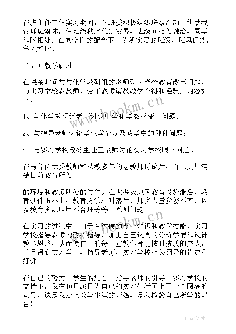 师范类毕业生实习报告 师范毕业生实习报告(实用8篇)