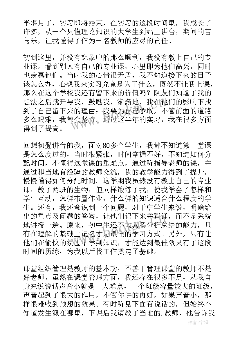 师范类毕业生实习报告 师范毕业生实习报告(实用8篇)