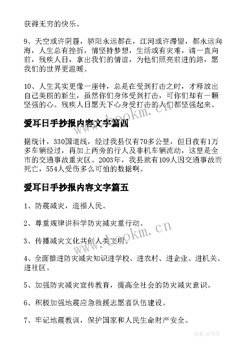 最新爱耳日手抄报内容文字(模板9篇)