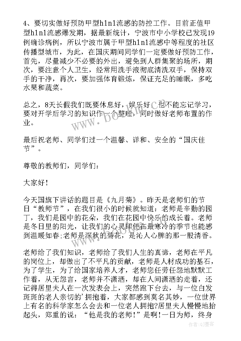 初中国旗下讲话安排表(优质7篇)