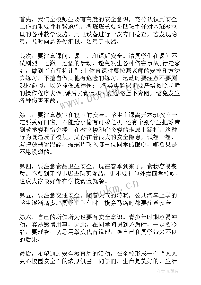 初中国旗下讲话安排表(优质7篇)