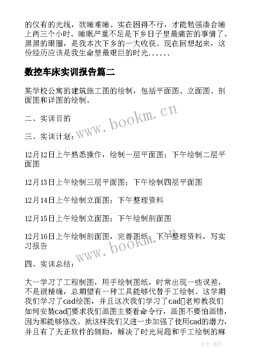 数控车床实训报告(精选5篇)