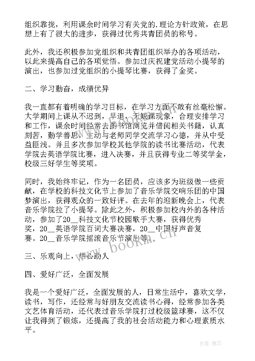 2023年工人共青团员个人主要事迹简介(精选5篇)