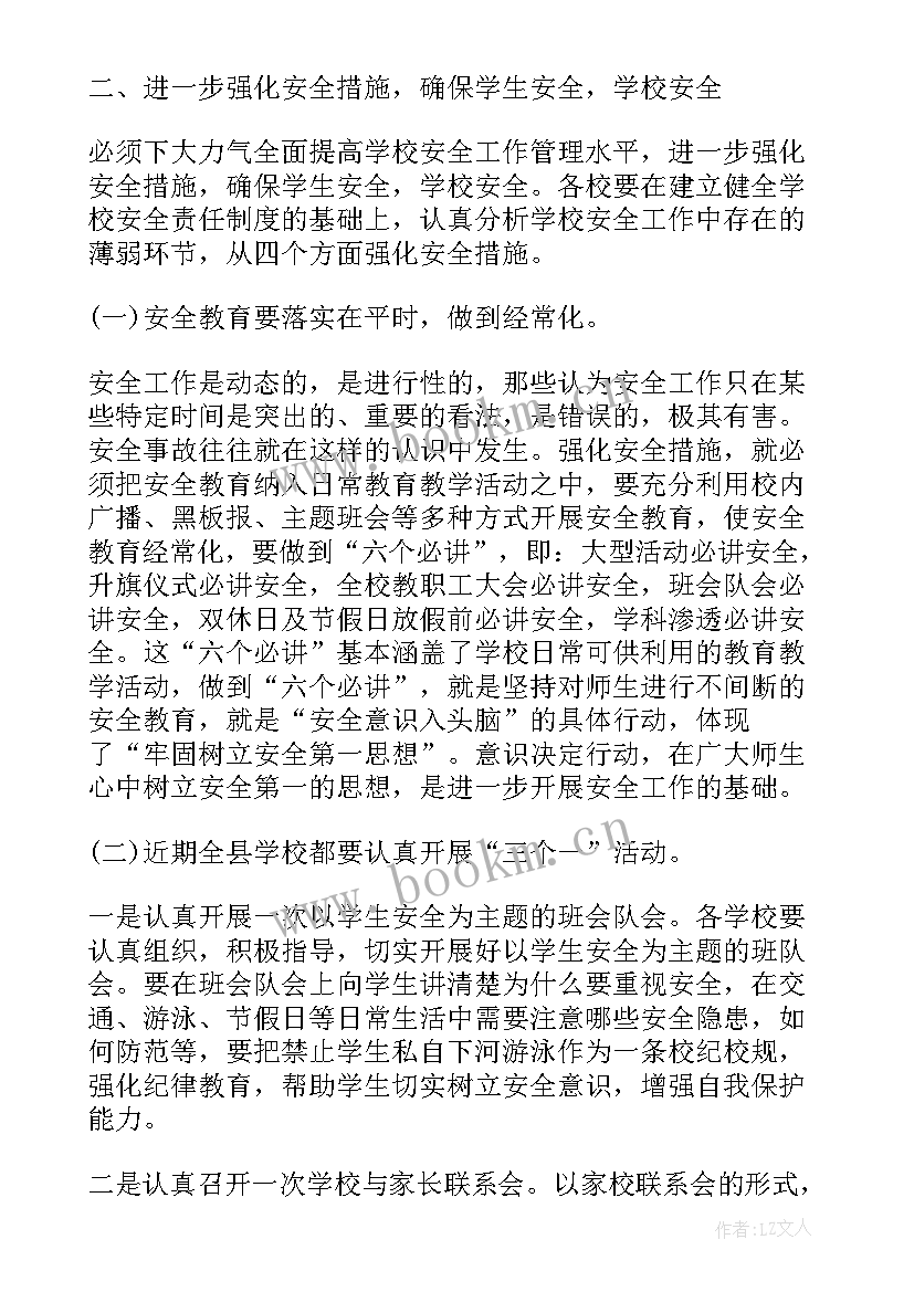 最新工程安全会议领导讲话稿 安全会议领导讲话稿(优质6篇)