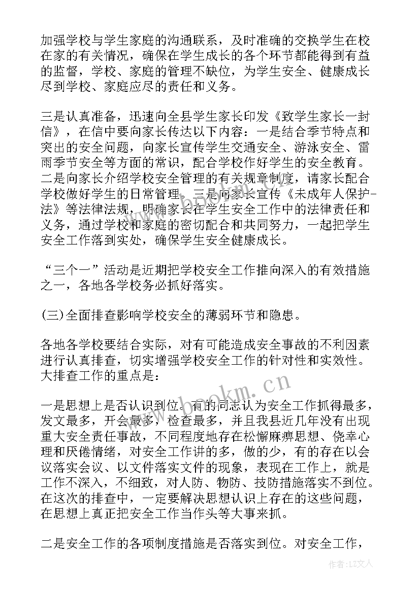 最新工程安全会议领导讲话稿 安全会议领导讲话稿(优质6篇)