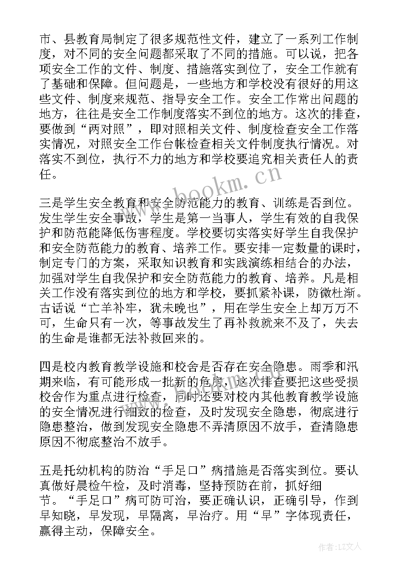 最新工程安全会议领导讲话稿 安全会议领导讲话稿(优质6篇)