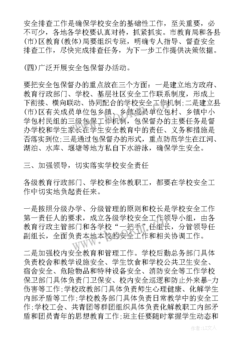 最新工程安全会议领导讲话稿 安全会议领导讲话稿(优质6篇)