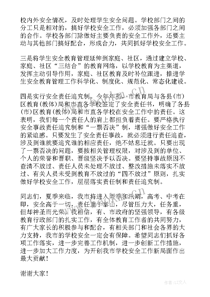 最新工程安全会议领导讲话稿 安全会议领导讲话稿(优质6篇)