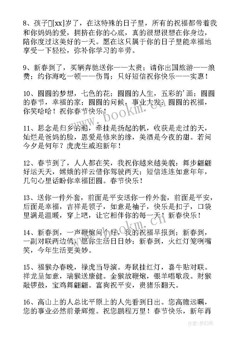 春节祝福文案句子(精选5篇)