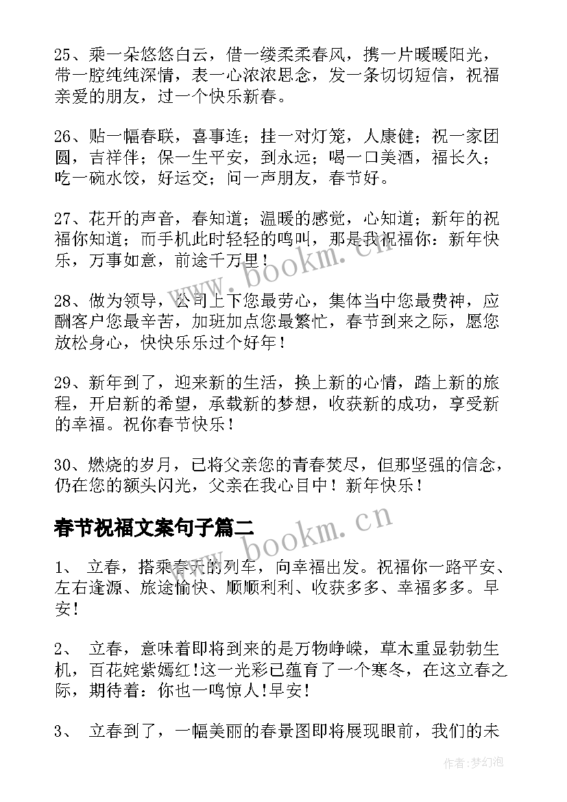 春节祝福文案句子(精选5篇)