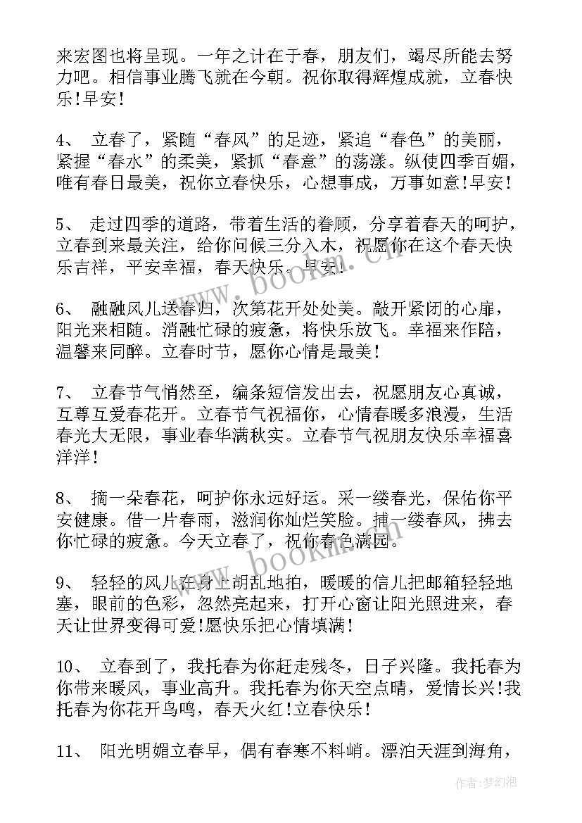 春节祝福文案句子(精选5篇)