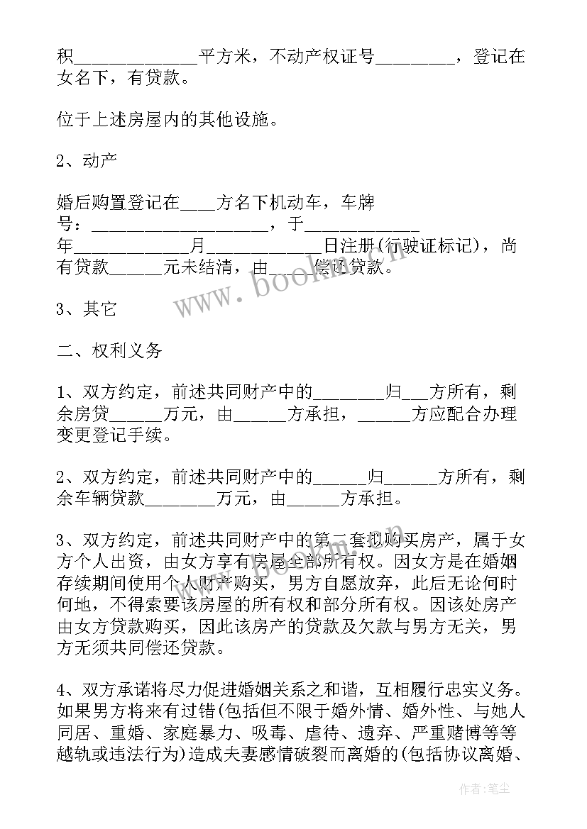 婚内财产约定 婚内财产协商约定协议书(精选5篇)