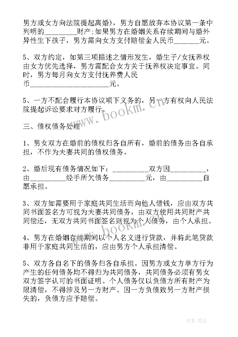 婚内财产约定 婚内财产协商约定协议书(精选5篇)