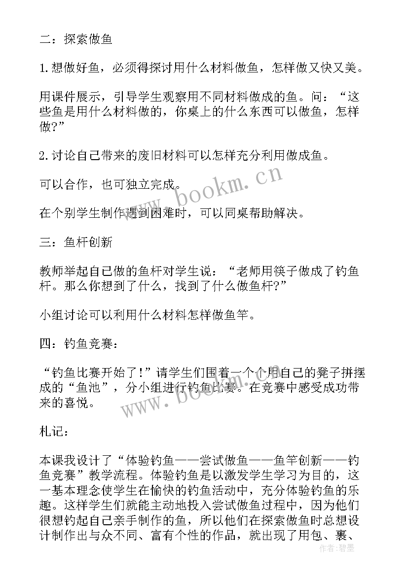 2023年小学一年级美术课件 一年级美术说课稿(优秀10篇)