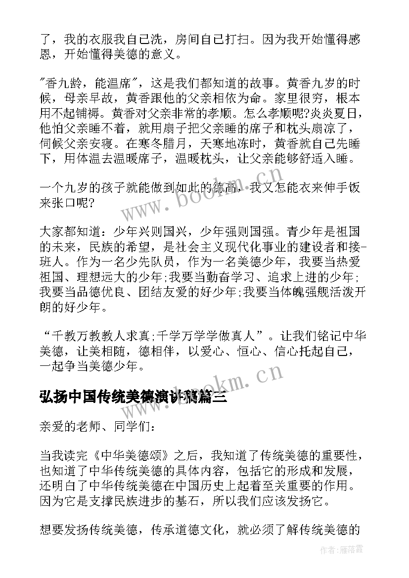 弘扬中国传统美德演讲稿(模板7篇)