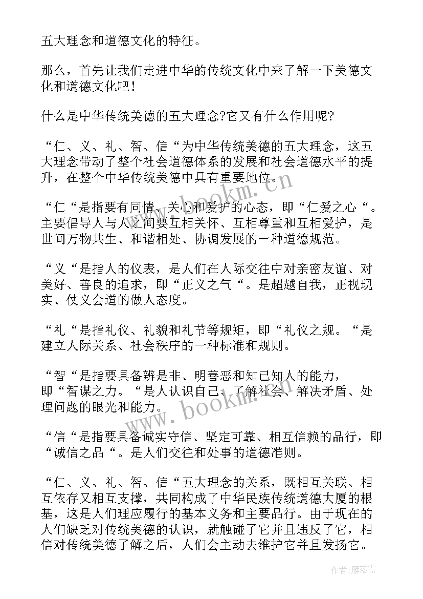 弘扬中国传统美德演讲稿(模板7篇)