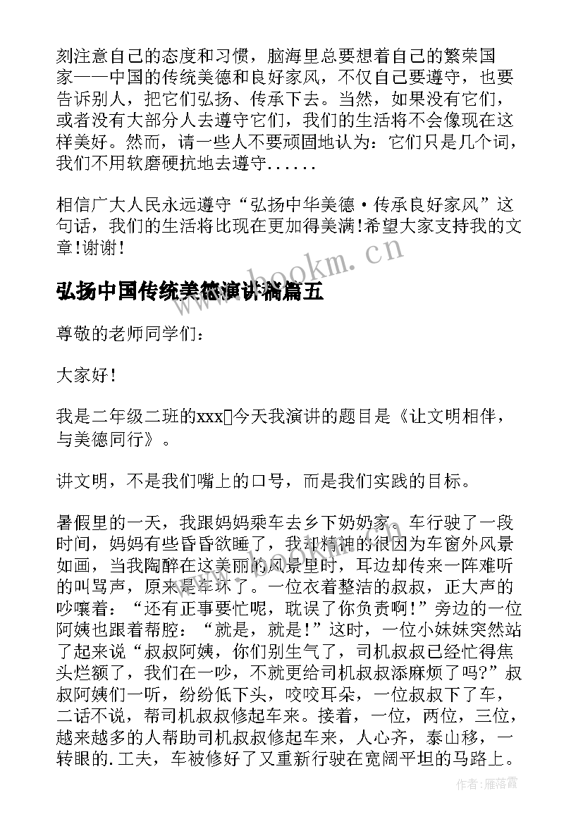 弘扬中国传统美德演讲稿(模板7篇)