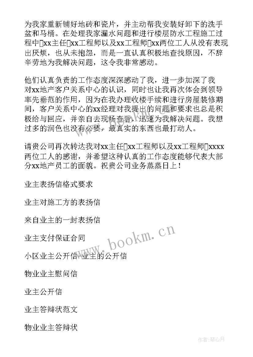 最新业主的表扬信(模板10篇)